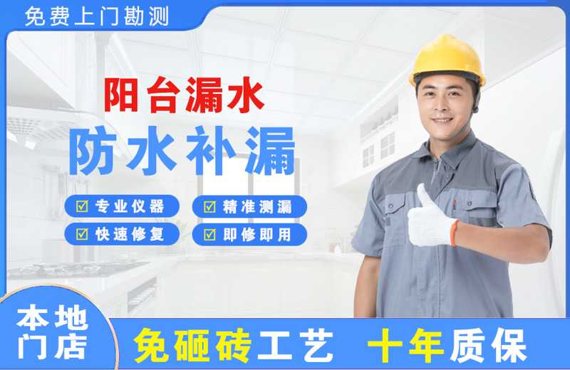 巴东阳台漏水维修