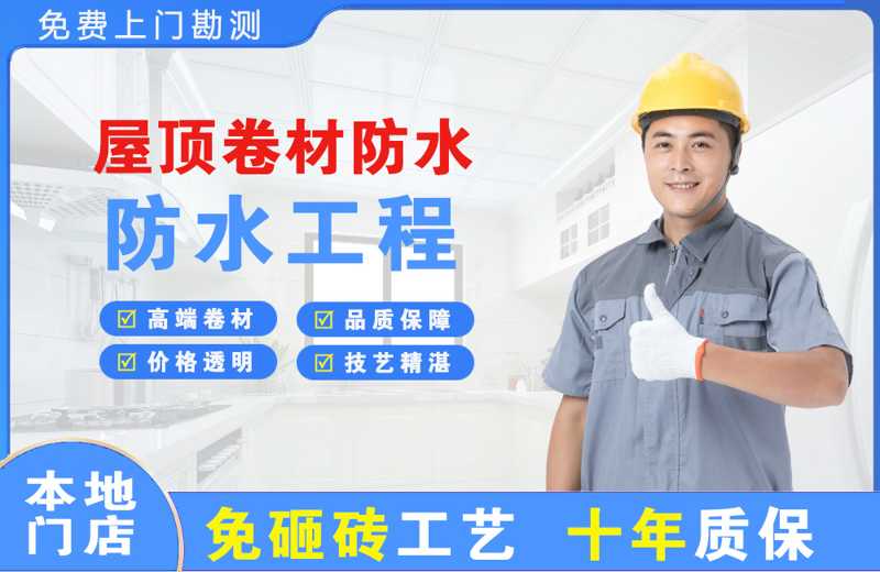 巴东屋顶卷材防水